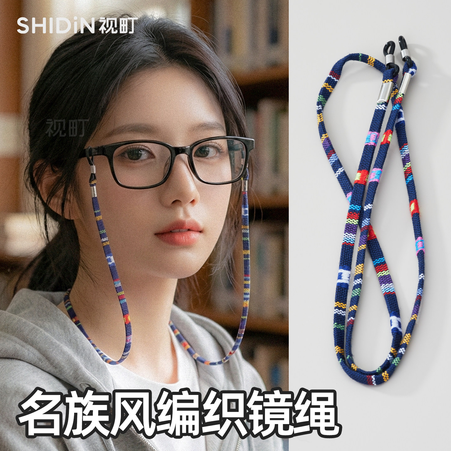 周雨彤同款民族风眼镜挂绳女时尚墨镜挂脖链老花镜防丢防脱落神器