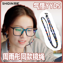 周雨彤梁友安同款民族风眼镜挂链女时尚墨镜挂绳防脱落神器挂脖式