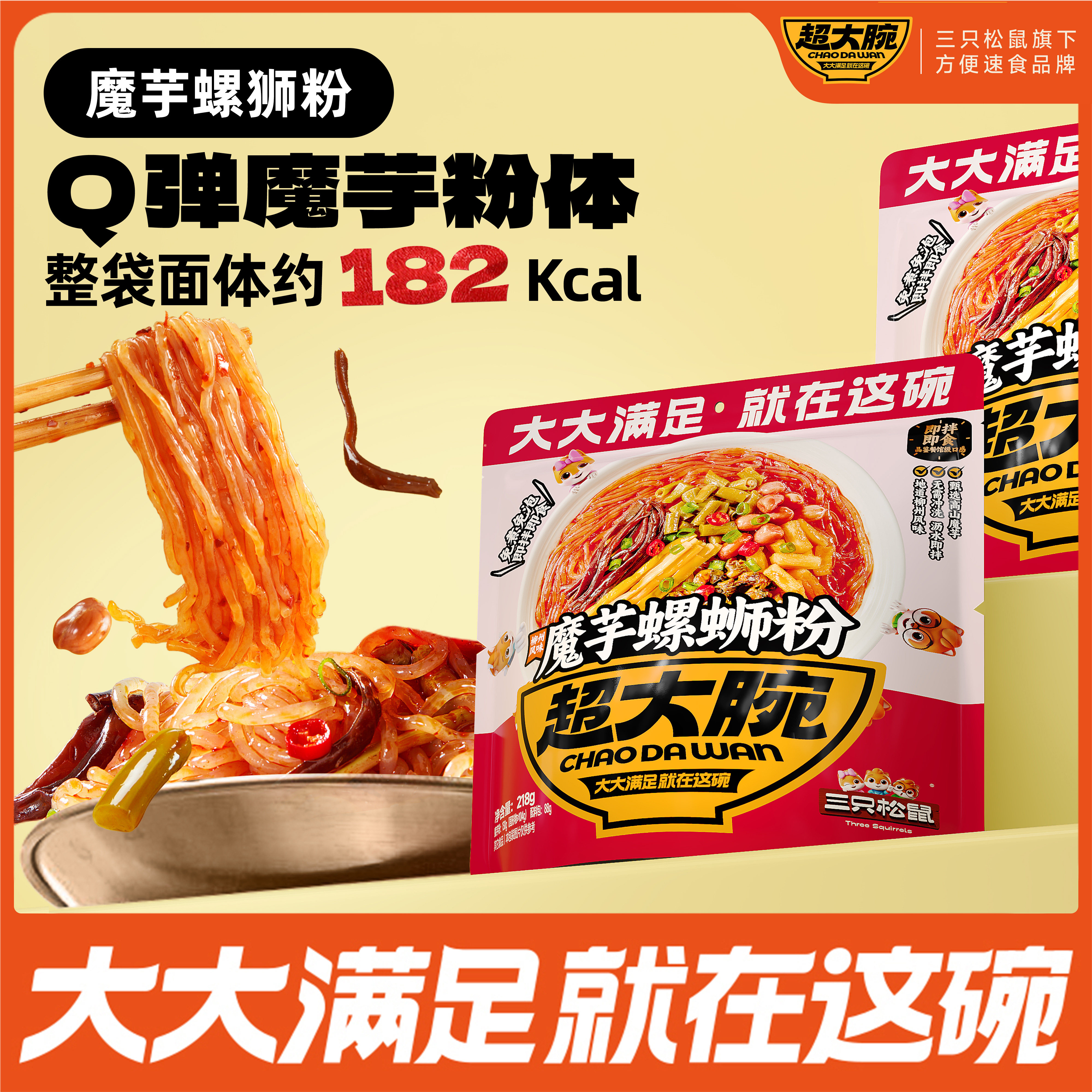 超大腕魔芋螺蛳粉免煮三只松鼠