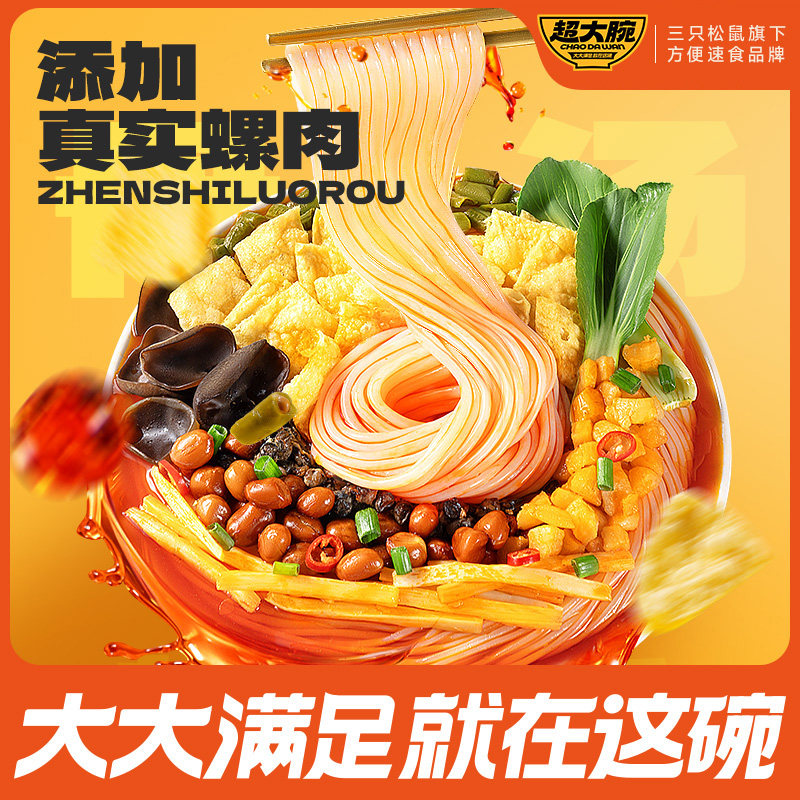 三只松鼠超大腕_螺蛳粉320g夜宵