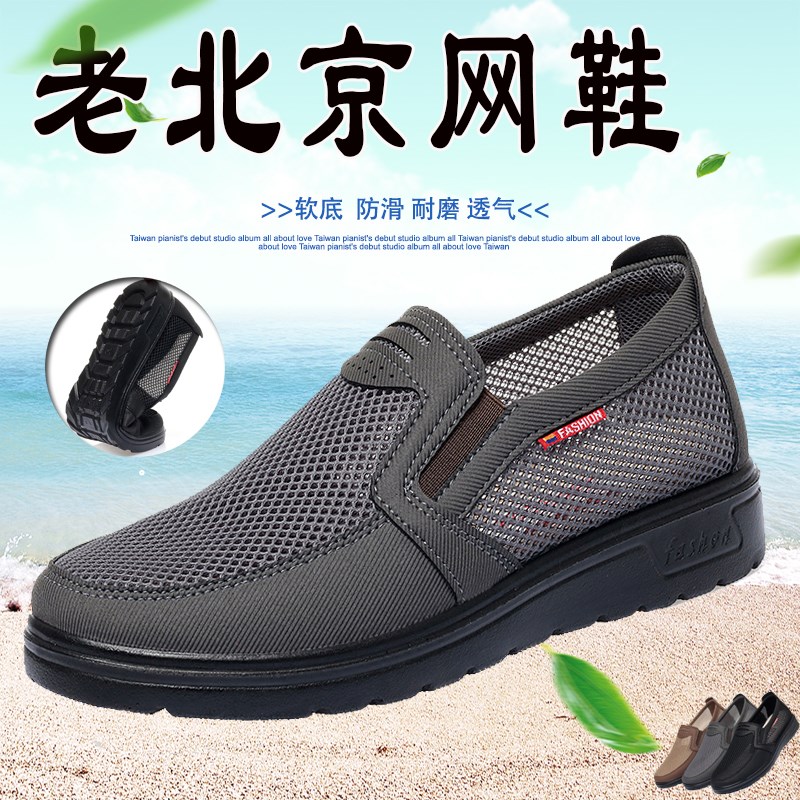 夏季老北京布鞋男网鞋中老年爸防透气爸软底滑网面鞋子休闲鞋男鞋