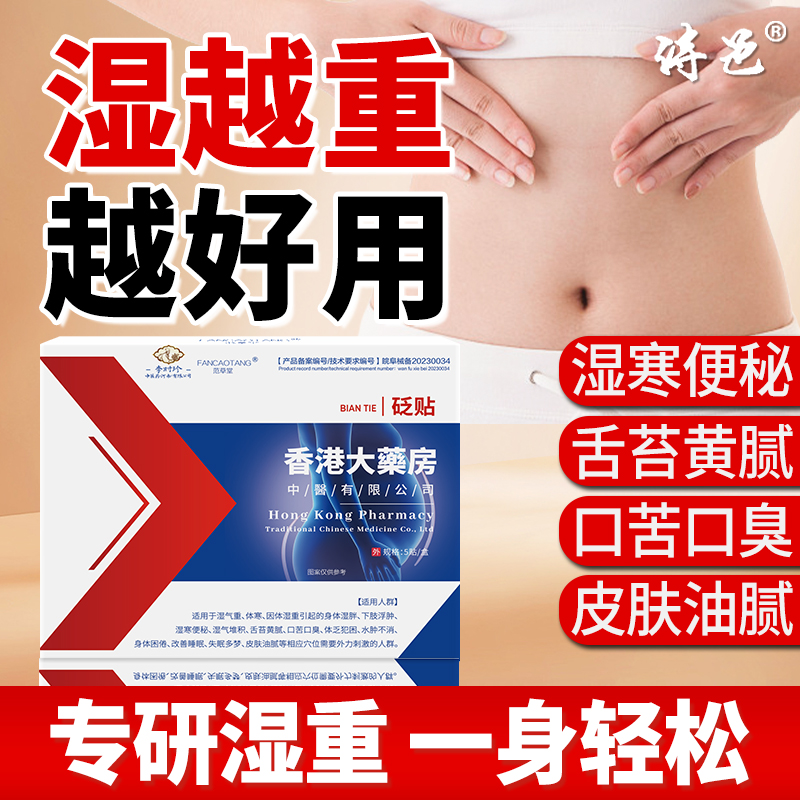 一贴改善湿气严重引起的各种问题