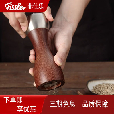 德国菲仕乐高档家用研磨器不锈钢黑胡椒粒海盐研磨瓶花椒调味瓶木