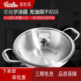 德国菲仕乐无涂层无柳钉316不锈钢双耳炒锅适用燃气电磁炉34cm 无