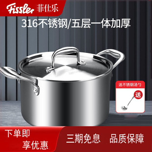 德国菲仕乐汤锅316不锈钢五层加厚家用奶锅煮蒸锅大容量燃气电磁