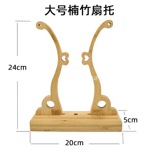 扇子底托团扇支架蚕丝扇托