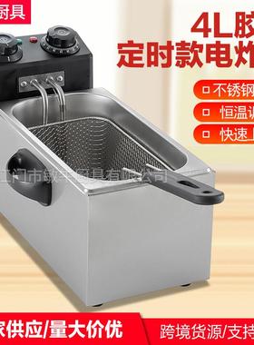 4L升带定时单缸电炸炉锅小吃设备小容量塑料机头不锈钢厂家