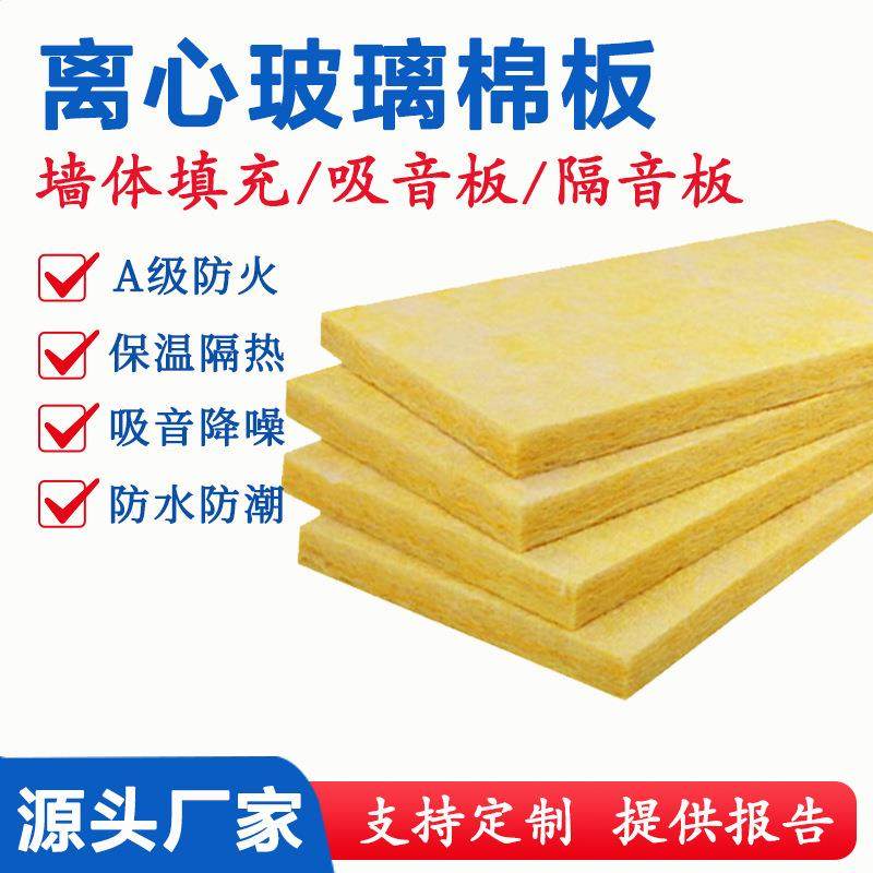 实力厂家定制光身素棉内墙隔音吸音防火隔热保温棉玻璃棉板,基础建材,隔热保温片,淘宝优惠券,粉丝福利购,淘宝优惠卷
