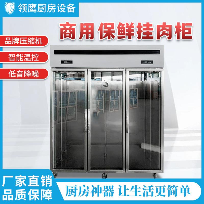 商用挂肉柜食品保鲜柜鲜肉冷冻柜猪羊牛肉柜冷藏立式鲜肉排酸柜