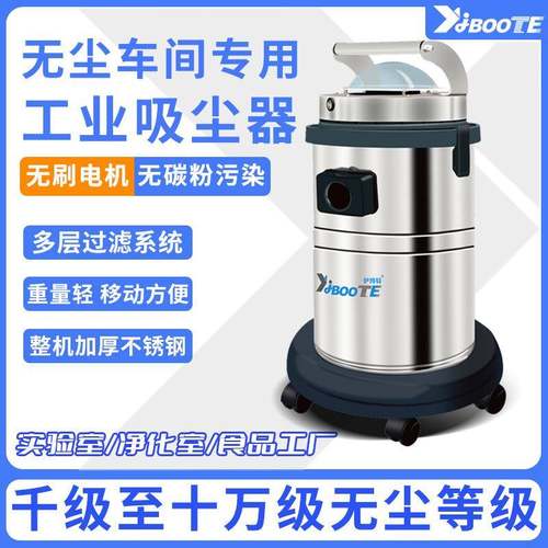 厂家无尘室吸尘器千级万级洁净车间实验室防静电无尘车间吸尘器