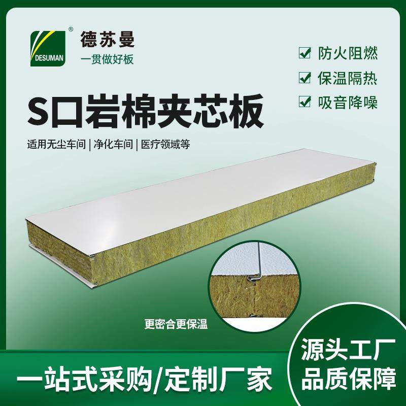 S口岩棉夹芯板防火隔热吸音保温板憎水型外墙室内屋面板彩钢板,基础建材,隔热保温片,淘宝优惠券,粉丝福利购,淘宝优惠卷