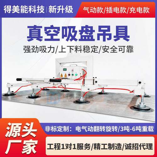 真空吸盘吊具不锈钢板激光切割上料吸吊机气动充电动吊装搬运起重