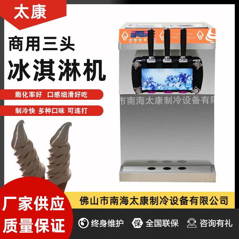 台式三头冰淇淋机商用冰激凌机三色冰淇淋机全自动雪糕机软甜筒机