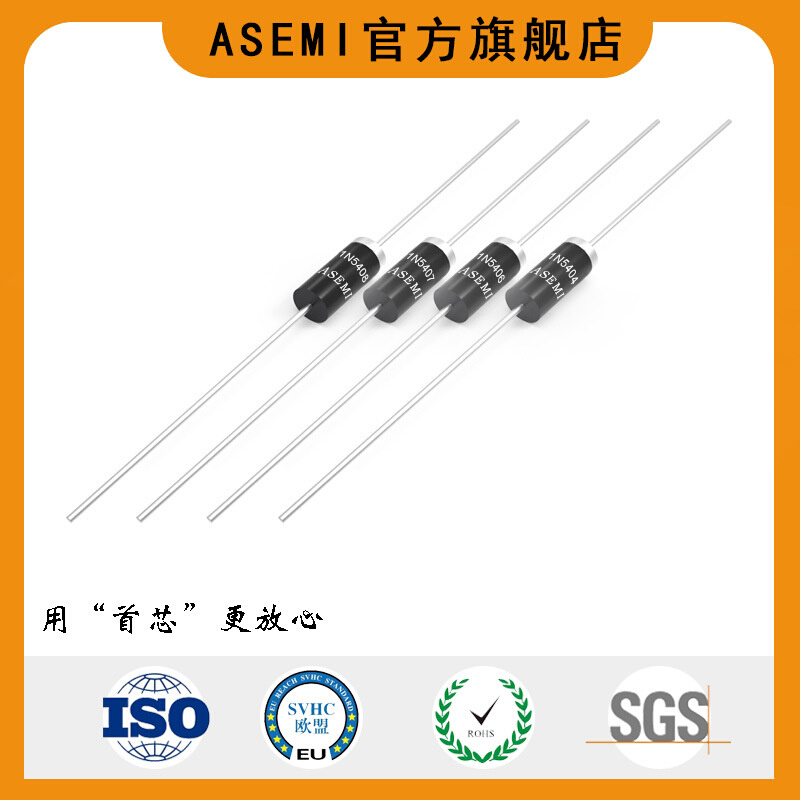 ASEMI/首芯 轴向整流二极管---1N5408/1N5407/1N5406/1N5404-DO27