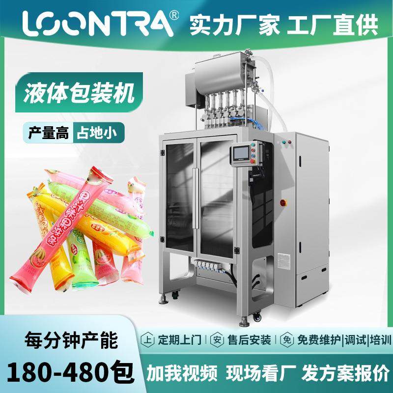 多列全自动背封长条棒棒冰果冻果汁液体包装机圆角液体包装机器