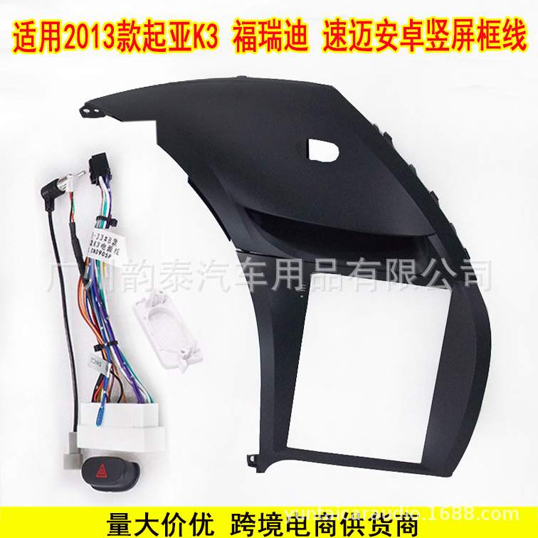 适用13款起亚K3 KIA 福瑞迪FORTE 速迈 安卓导航竖屏面框改装面板