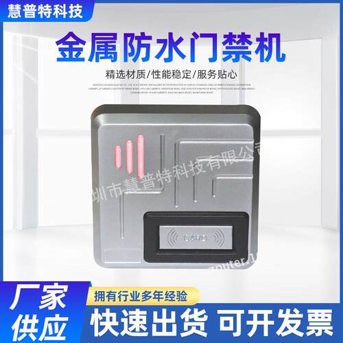 ID金属防水门禁机可设置管理卡可接读头防水等级IP68门禁机现货