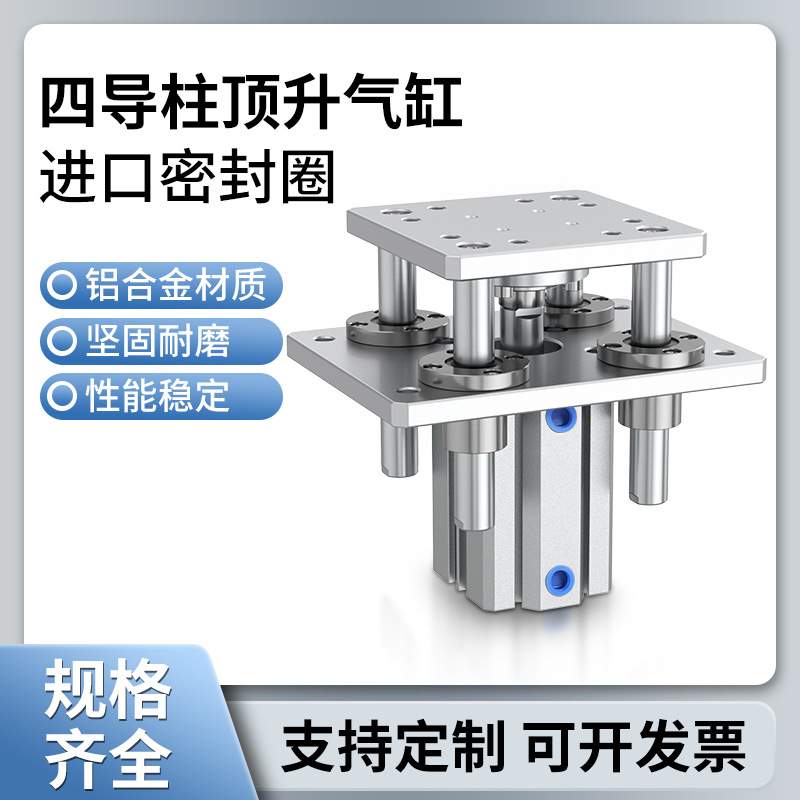 四导柱顶升气缸大全升降器平台导向带导杆四柱气动流水线