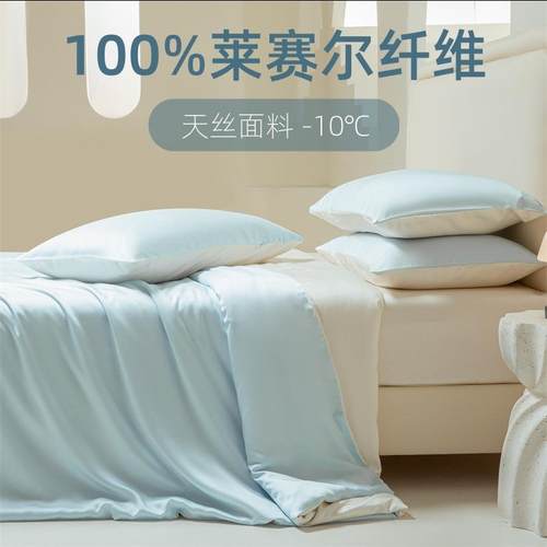TENCEL莱赛尔纤维天丝四件套夏季凉感冰丝床单被套床笠三件套裸睡
