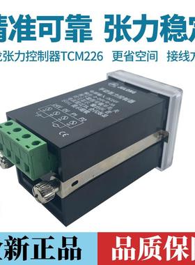 手动磁粉张力控制器JLTCM226A工业数显DC24V离合刹车微型调节器