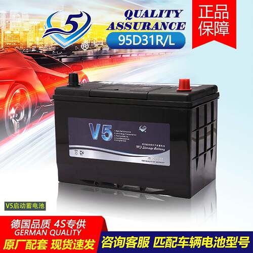 V5汽车电瓶12V80AH免维护启动铅酸蓄电池95D31MF电瓶
