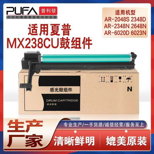 适用MX238CU夏普2048鼓架AR-2348D硒鼓2648鼓组件31482421RS201
