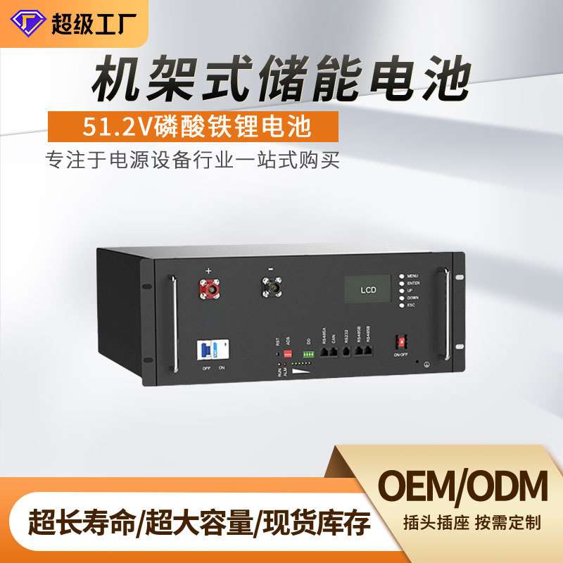 51.2V储能5KWh10KWh机架式光伏电池堆叠式并联锂电100AH200AH电源