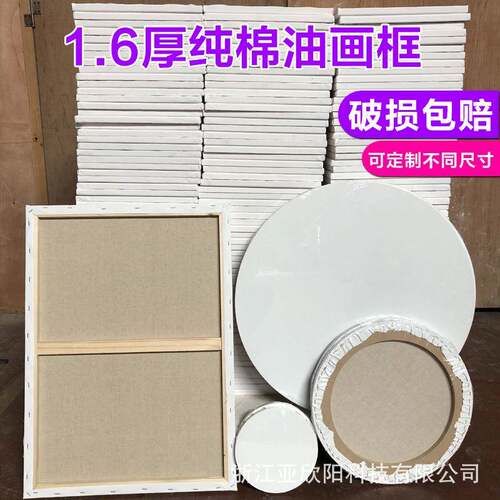 江山市诗韵1.6厚松木细纹纯棉30*40亚麻油画框直销油画布丙烯