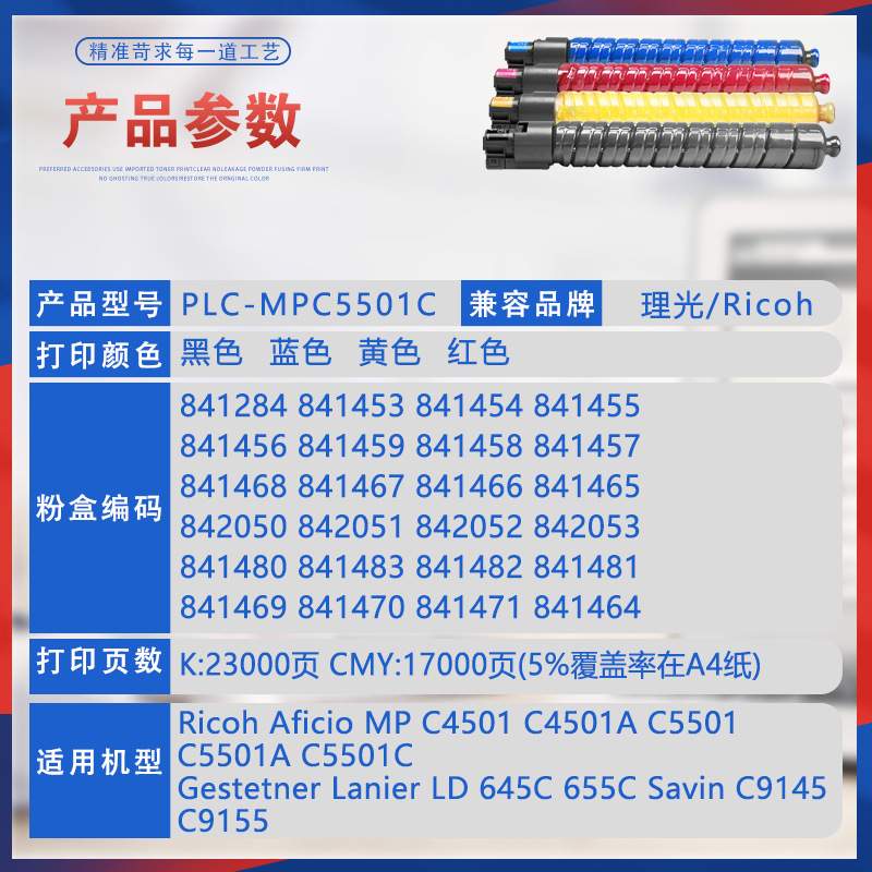 适用理光C4501A粉盒MPC5501C复印机碳粉匣LD645C655C墨盒数码
