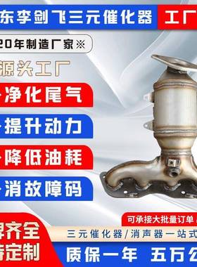 供应三元催化器适用比亚迪速锐F3L31.5汽车三元催化器