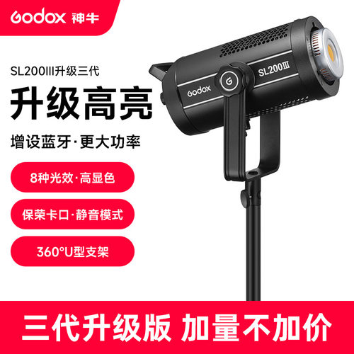神牛SL200W III三代摄影灯LED专业主播215W直播补光灯短视频拍摄