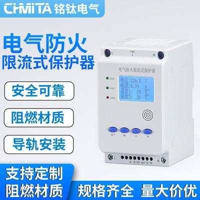 单相三相电气防火限流保护器40A80A超温过流短路灭弧充电桩漏电