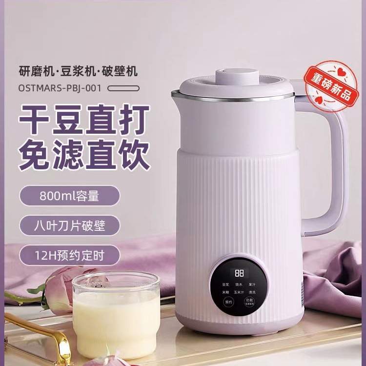 新款多功能破壁豆浆机 家用迷你型免煮过滤全自动研磨辅食榨汁机
