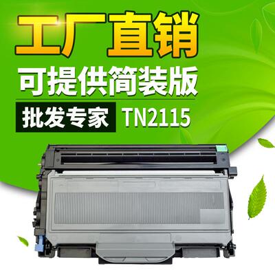 适用兄弟tn2115粉盒mfc7340dcp7030硒鼓745021402035打印耗材