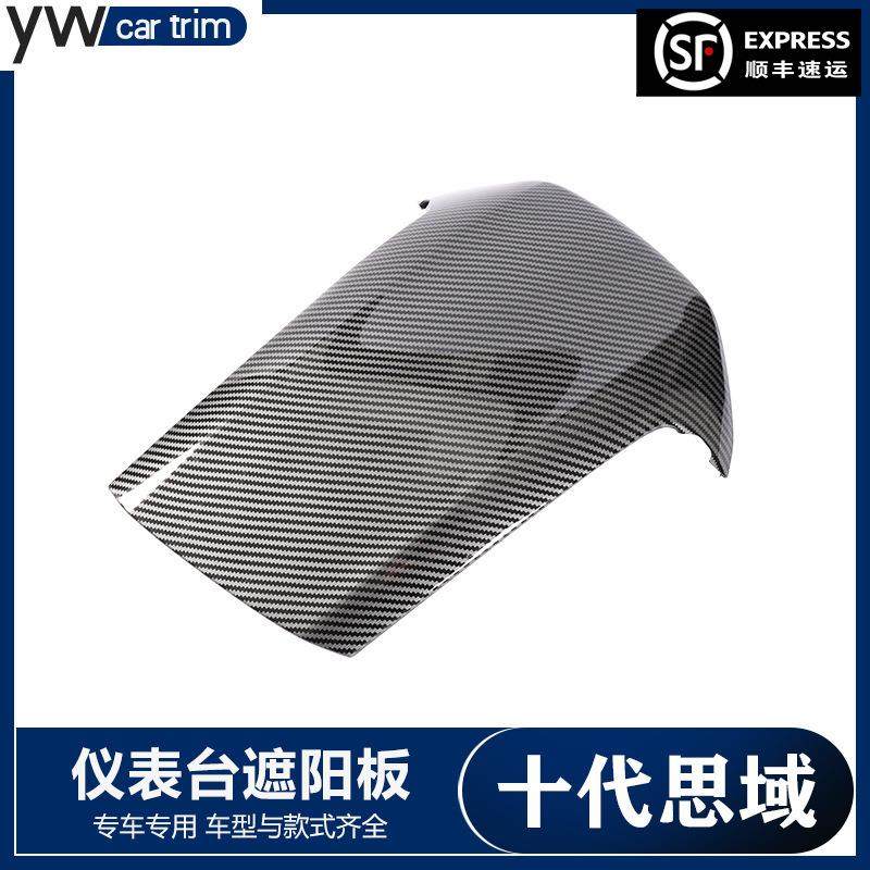 适用于16-20十代新思域改装CIVIC仪表台遮阳板碳纤内饰亮条贴片,鲜花速递/花卉仿真/绿植园艺,割草机/草坪机,淘宝优惠券,粉丝福利购,淘宝优惠卷