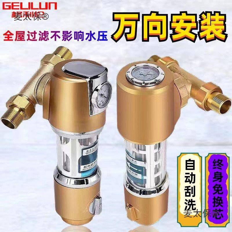 自动刮洗前置过滤器家用反冲洗大流量自来水井纯铜全屋中央麦太保