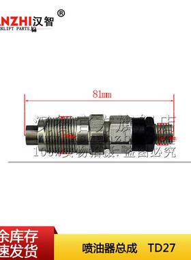 TD27/42叉车喷油器总成QD32配件16600-43G23喷油泵发动机喷油器
