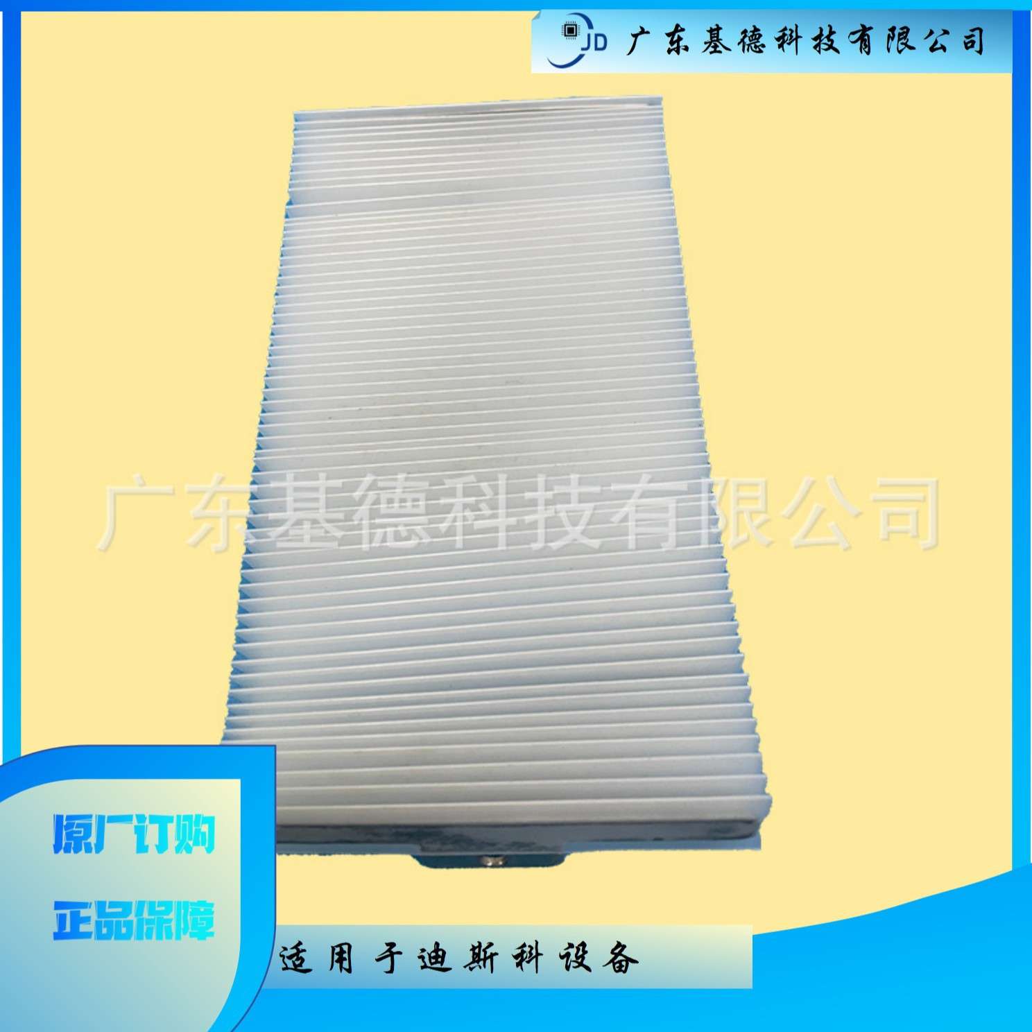 DISCO划片机原厂专用DFD6750 LKUY-510001-0防雾帘-防水防渗透