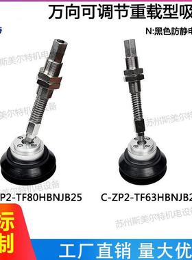 重载摇摆真空吸盘机械金具支架ZP2-TF63/80HBNJB25吸盘连接杆