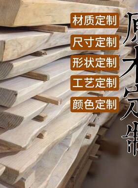 实木桌面板白蜡木板办公桌吧台板原木桌板松木榆木樱桃木餐桌面板
