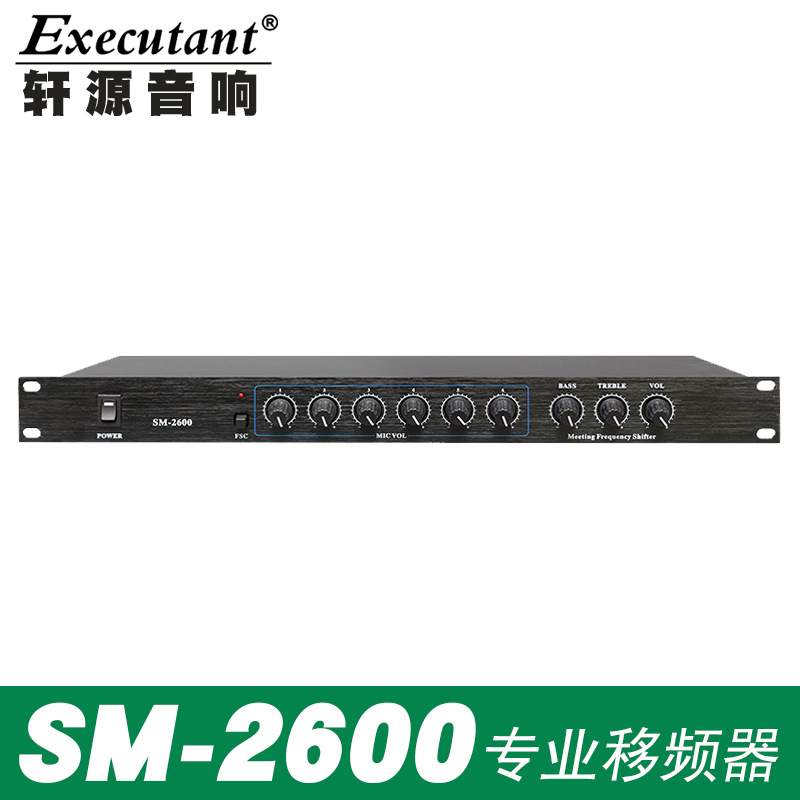 SM2600 会议移频器反馈抑制器防啸叫器6路输入会议系统工程专用