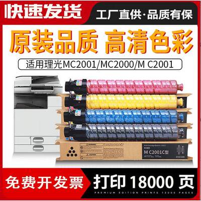 适用理光MC2001型粉盒彩色复印机MC2000MC2501MC2000ew墨粉盒