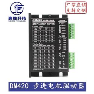 20步进电机驱动器2A128细分 低噪声低热量42 DM420数字式