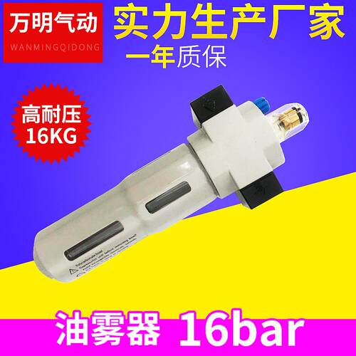 气源处理器LOE油雾器扒胎机配件用气压16bar16KG