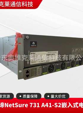 维谛NetSure 731 A41-S2嵌入式通信开关电源48V200A通讯交转直流