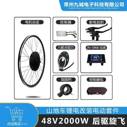 自行车改装助力电动套件48V2000W后驱旋飞，JN60A+S966彩屏仪表