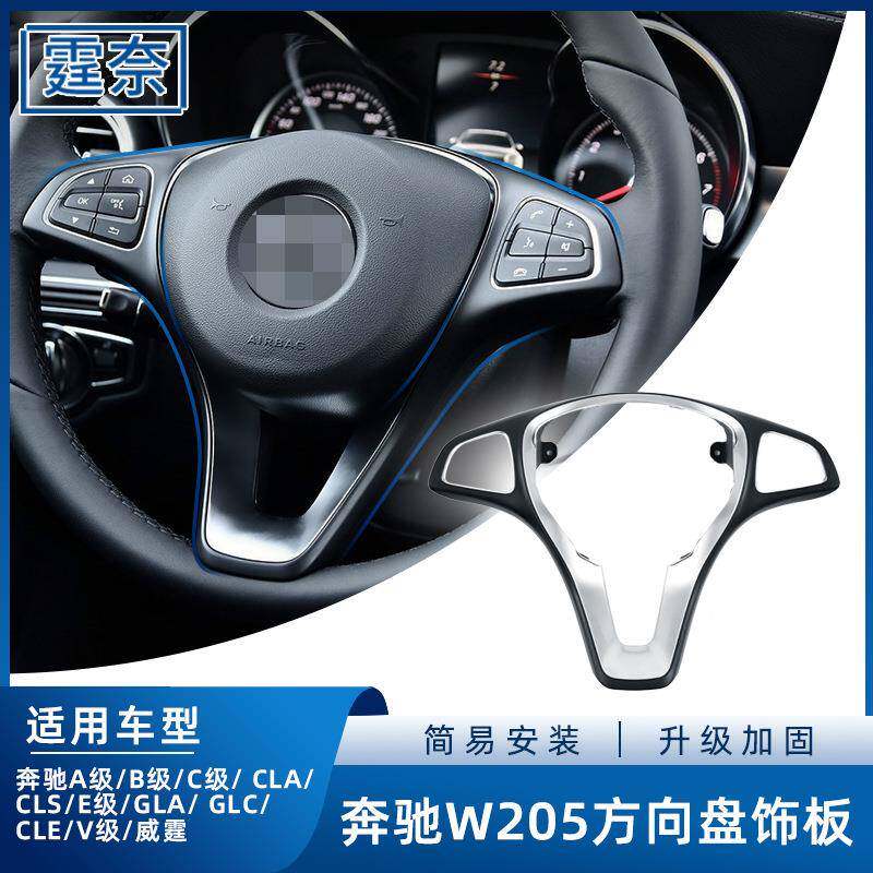适用奔驰方A级向盘饰板B级C级E级GLEGLS威霆V级方向盘装饰盖板