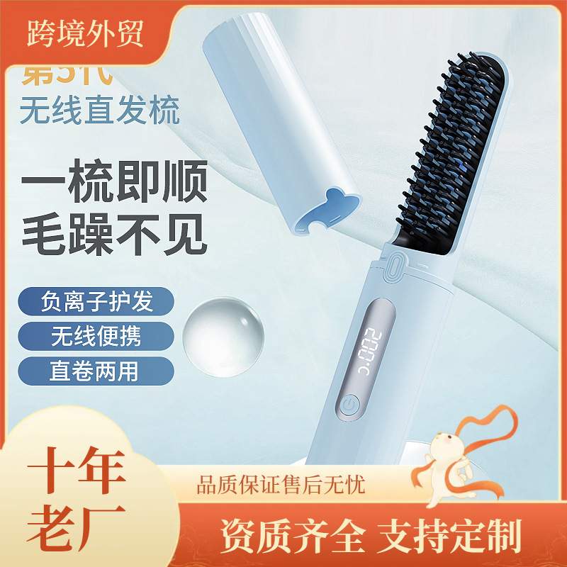 新款充电无线直发梳便携迷你拉直板负离子美发电梳子直发神器