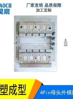 LEDRGB灯连接线插头模具4PIN公母头注塑包胶成型模模具