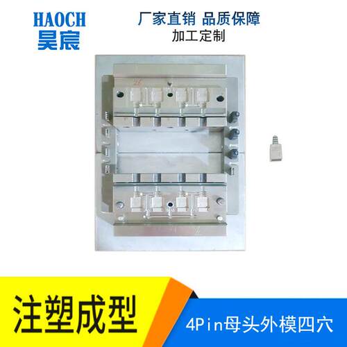 LEDRGB灯连接线插头模具4PIN公母头注塑包胶成型模模具